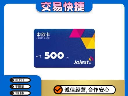 临汾购物卡回收中欣卡.jpg