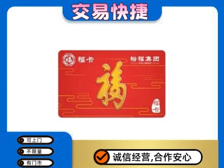 临汾购物卡回收裕福集团卡.jpg