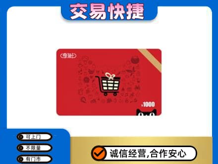 临汾购物卡回收享淘卡.jpg