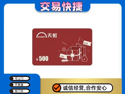 临汾购物卡回收天虹卡.jpg