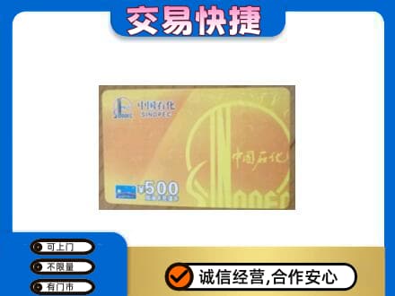 临汾购物卡回收石化卡.jpg