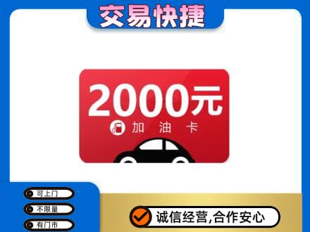 临汾购物卡回收加油卡.jpg