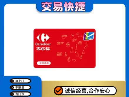 临汾购物卡回收家乐福卡.jpg