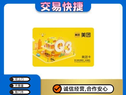 临汾购物卡回收美团卡.jpg