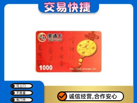 临汾购物卡回收美通卡.jpg