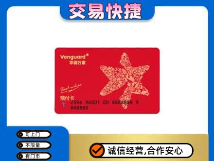 临汾购物卡回收华润万家卡.jpg