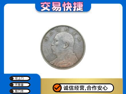 临汾礼品回收袁大头.jpg