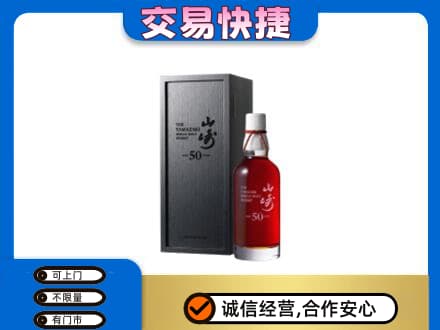 临汾洋酒回收山崎50年.jpg