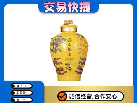 临汾名酒回收五粮液九龙坛.jpg