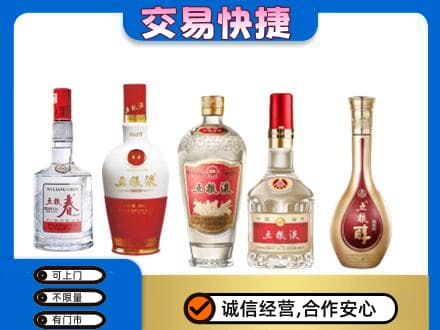 临汾名酒回收五粮液系列.jpg