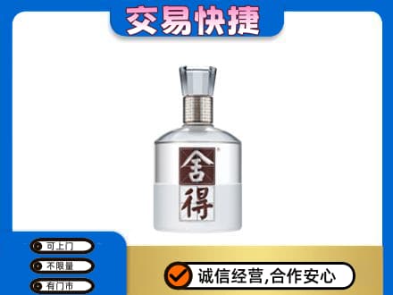 临汾名酒回收舍得.jpg